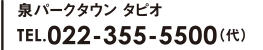 泉パークタウン タピオ